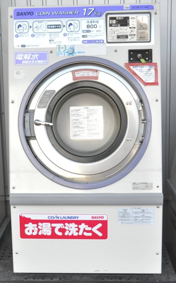 SANYO サンヨー コイン式全自動洗濯機 SCW-5174C 17kg 三相200V コインランドリーを買い取りました♪(^_-)-☆